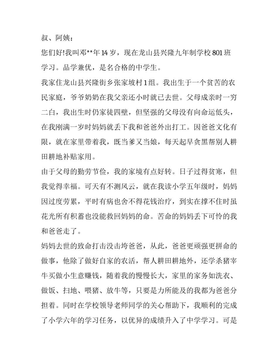 2023年初一贫困生申请书200字 贫困生申请书200字初中生(三篇)_第3页