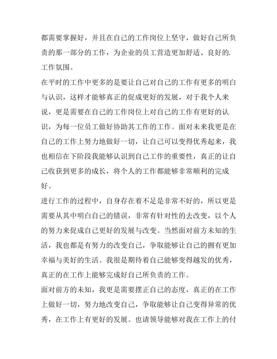 最新企业后勤管理工作计划(十篇)_第2页
