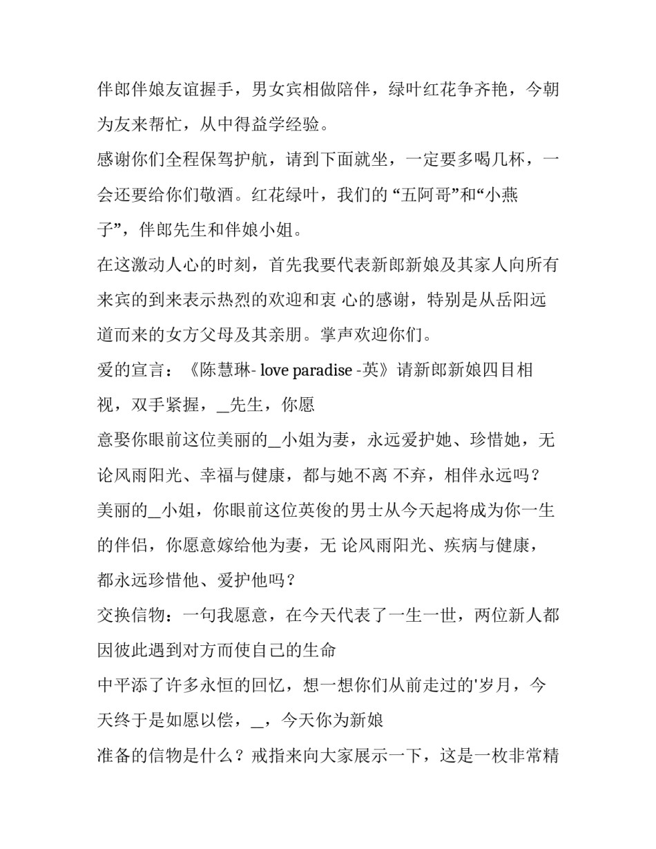 2023年婚礼主持稿子简短式(8篇)_第2页