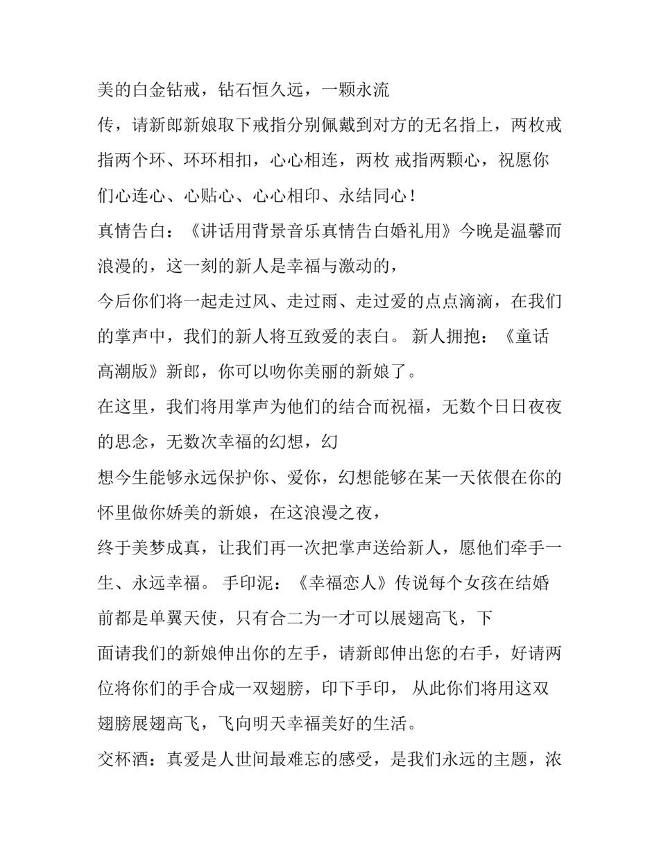 2023年婚礼主持稿子简短式(8篇)_第3页