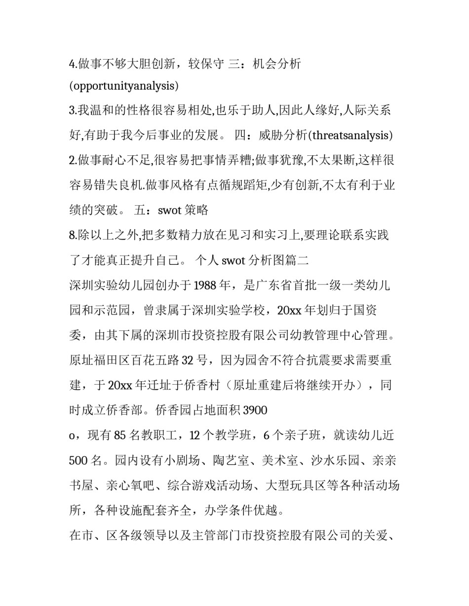 2023年个人swot分析图(优质7篇)_第2页
