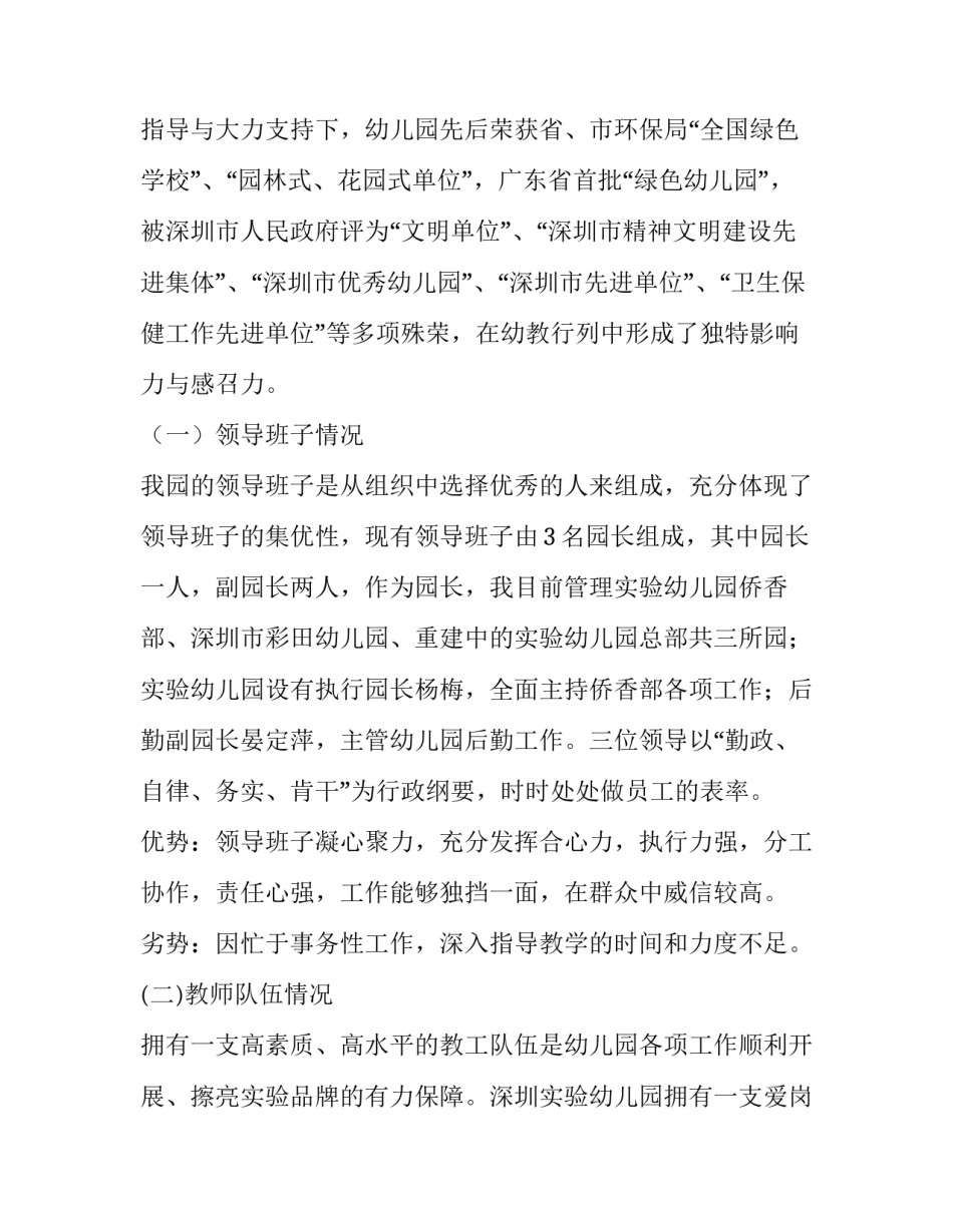 2023年个人swot分析图(优质7篇)_第3页