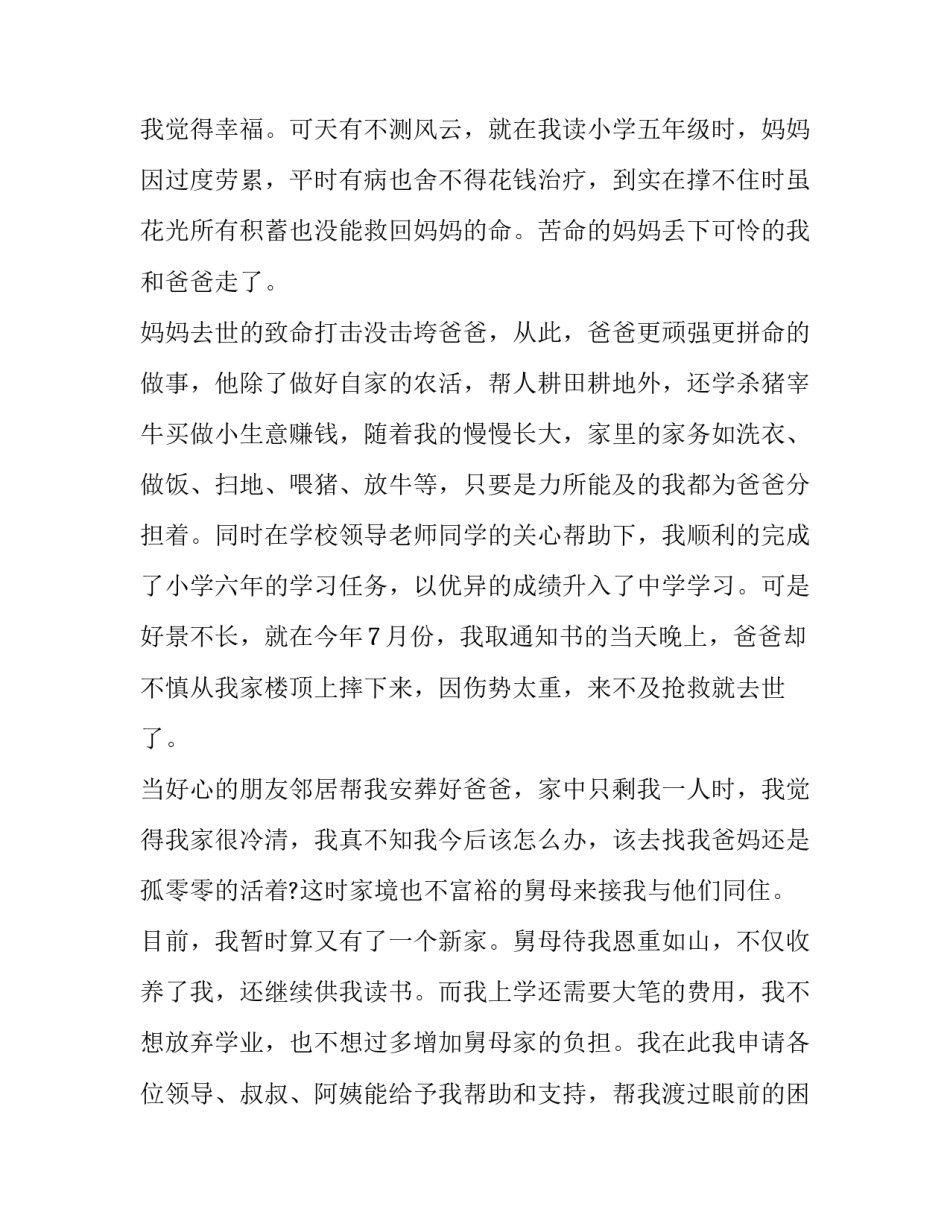 2023年初一贫困生申请书500字 贫困生申请书200字初中生(3篇)_第2页