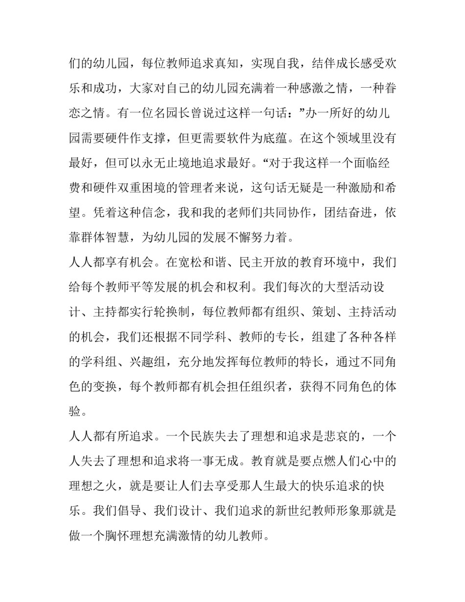 我爱我的幼儿园演讲稿 我爱我的幼儿园演讲稿1分钟(3篇)_第2页