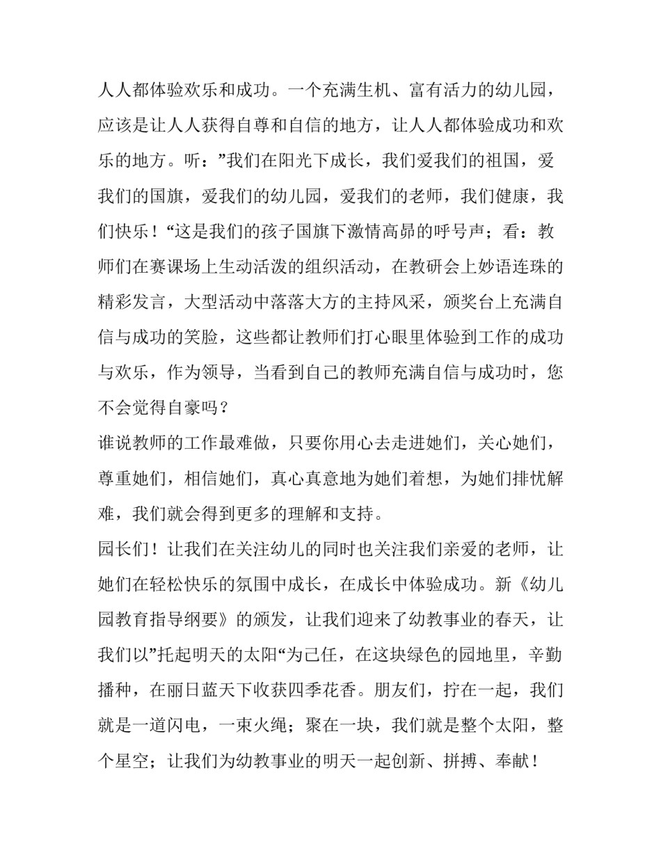 我爱我的幼儿园演讲稿 我爱我的幼儿园演讲稿1分钟(3篇)_第3页