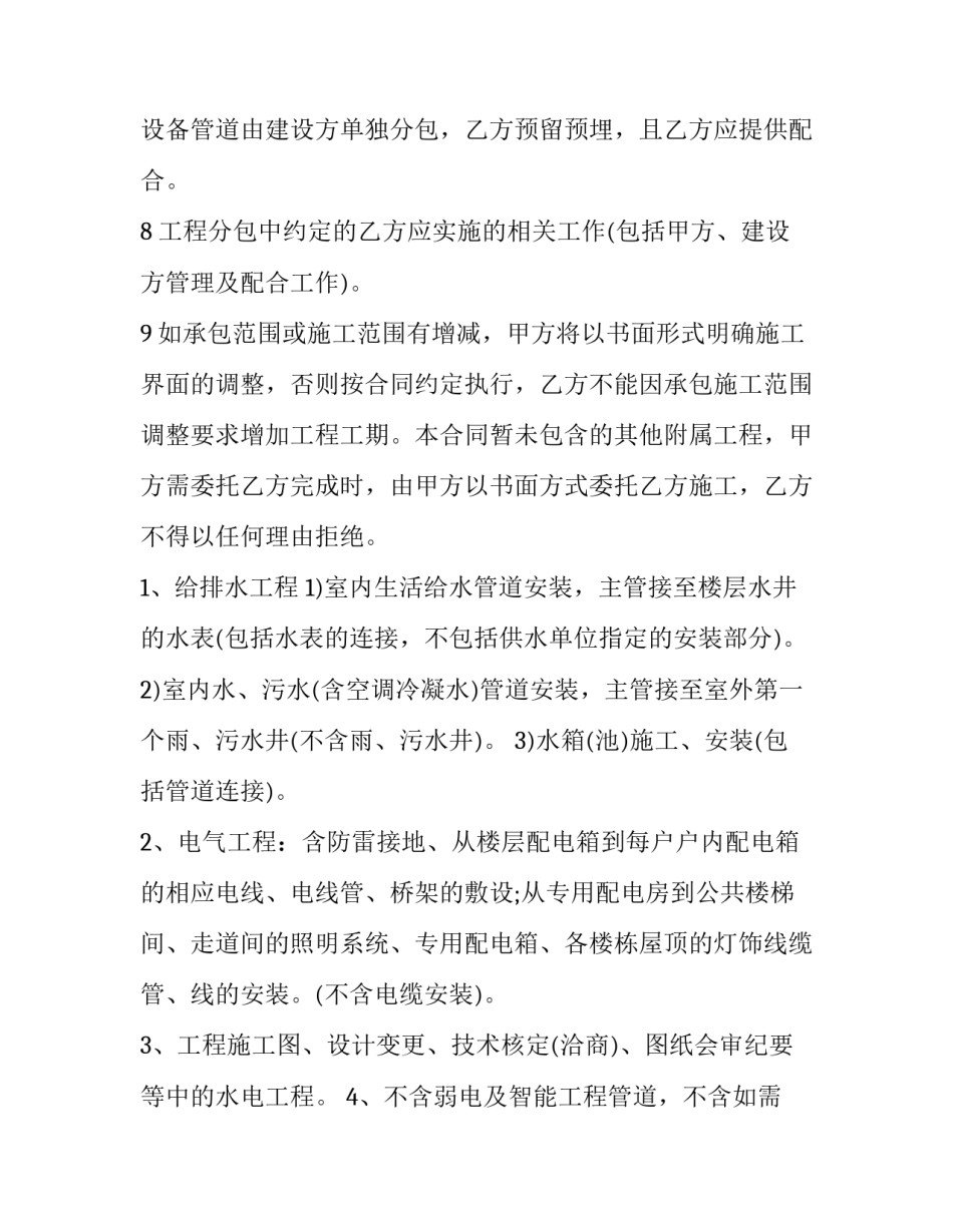 2023年员工入职劳务合同文本 新员工入职劳动合同(二十二篇)_第3页