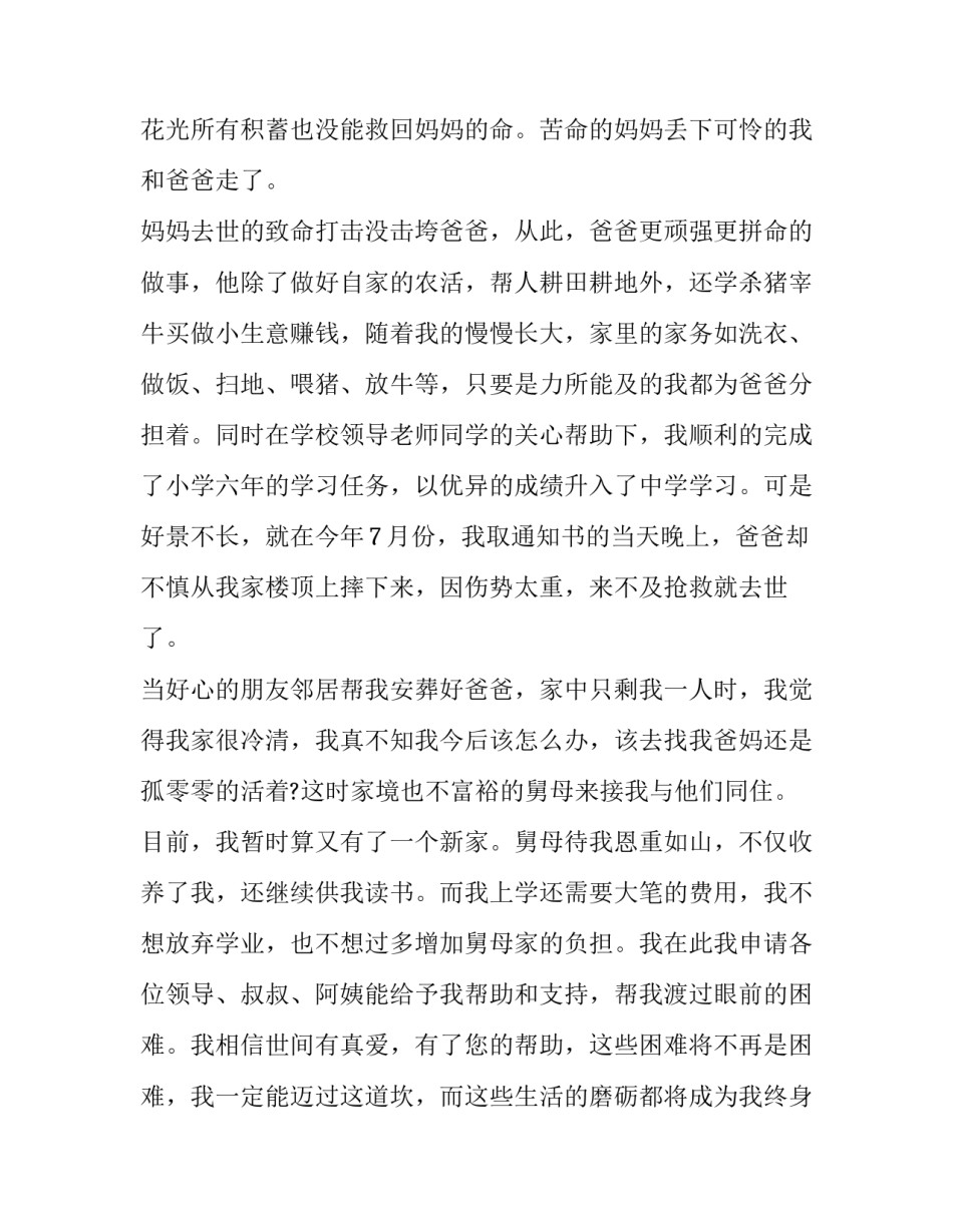 初一贫困生申请书800字 贫困生申请书800字以上(3篇)_第2页