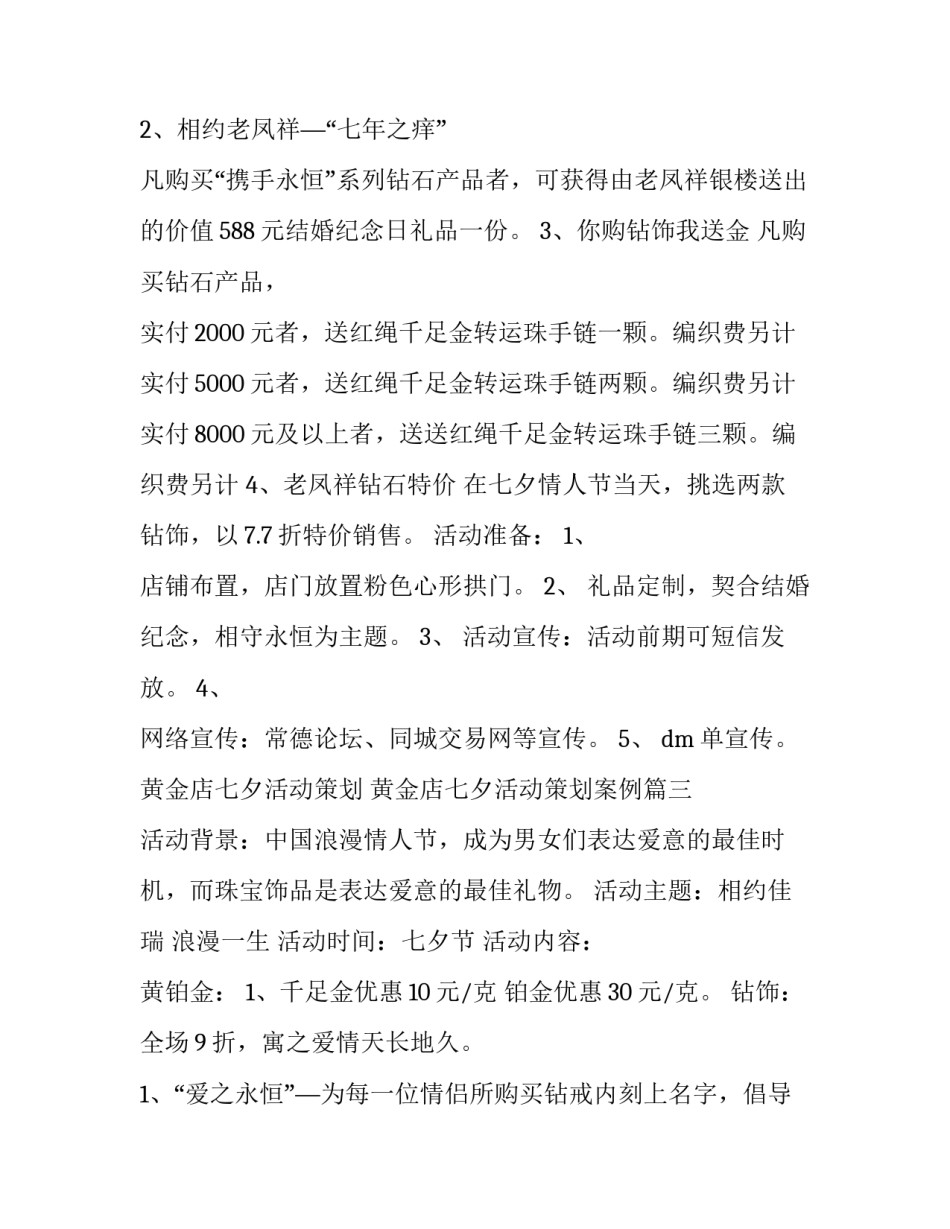 黄金店七夕活动策划 黄金店七夕活动策划案例(三篇)_第3页