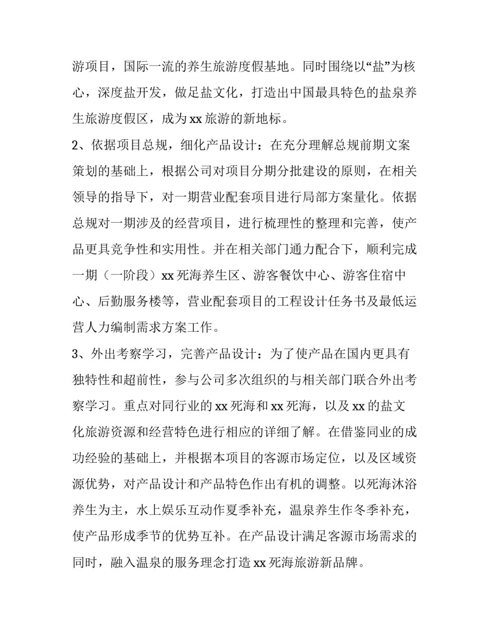 研发部个人工作总结 研发部个人工作总结范文(十四篇)_第2页