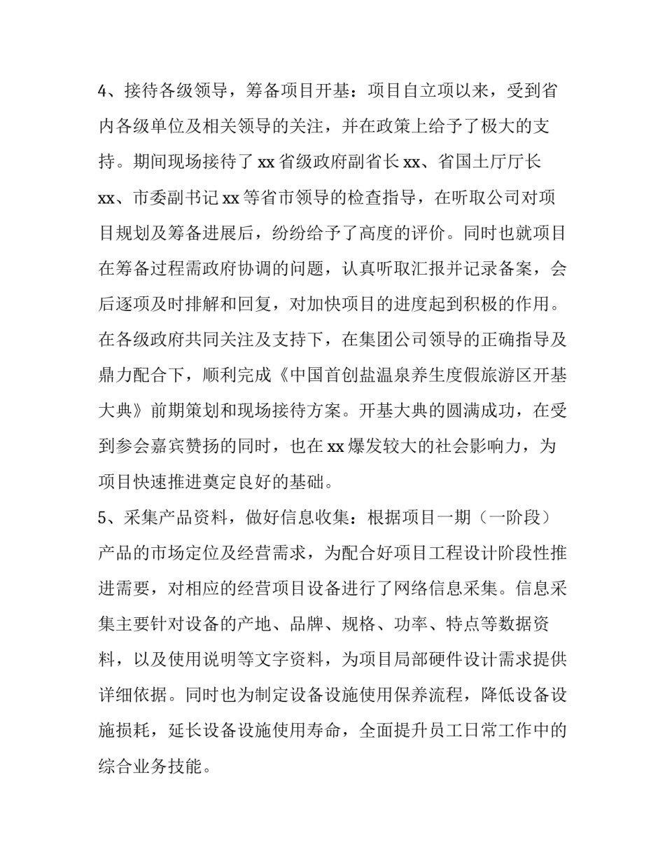 研发部个人工作总结 研发部个人工作总结范文(十四篇)_第3页