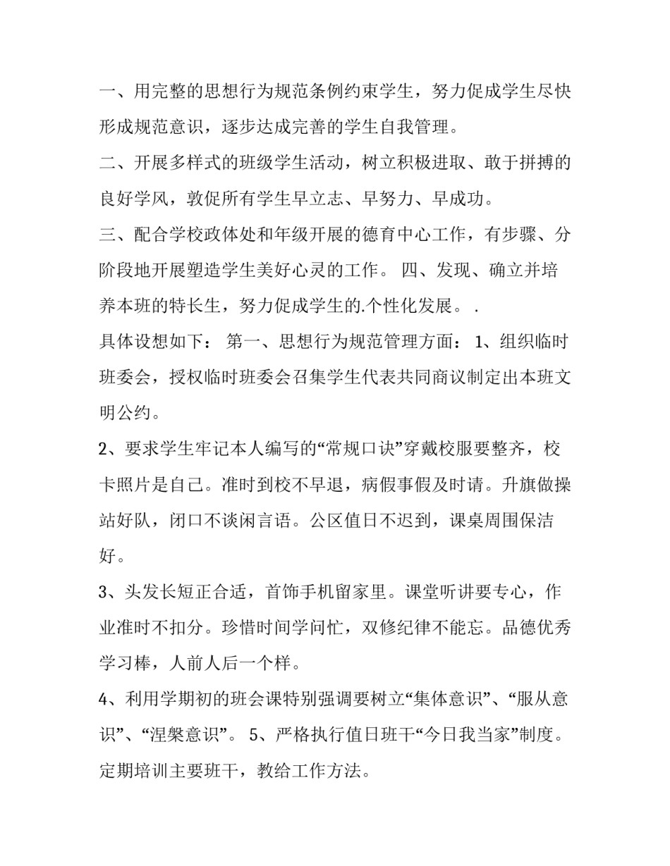 中班班主任教育教学工作计划 中班班主任学期计划(十五篇)_第2页