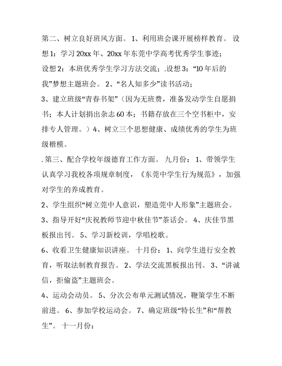 中班班主任教育教学工作计划 中班班主任学期计划(十五篇)_第3页