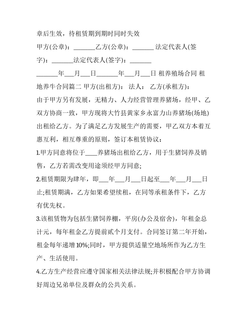 2023年租养殖场合同 租地养牛合同(3篇)_第2页