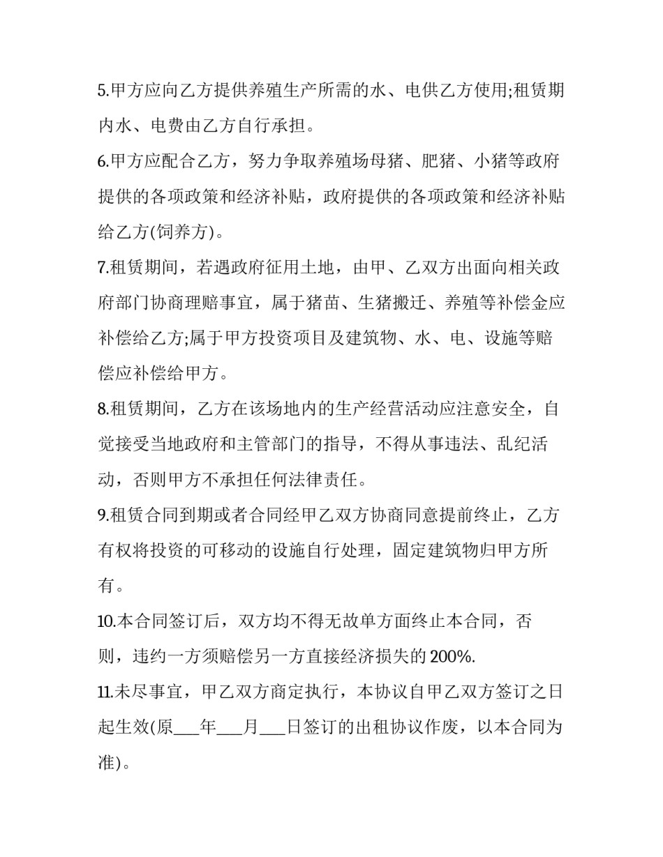 2023年租养殖场合同 租地养牛合同(3篇)_第3页