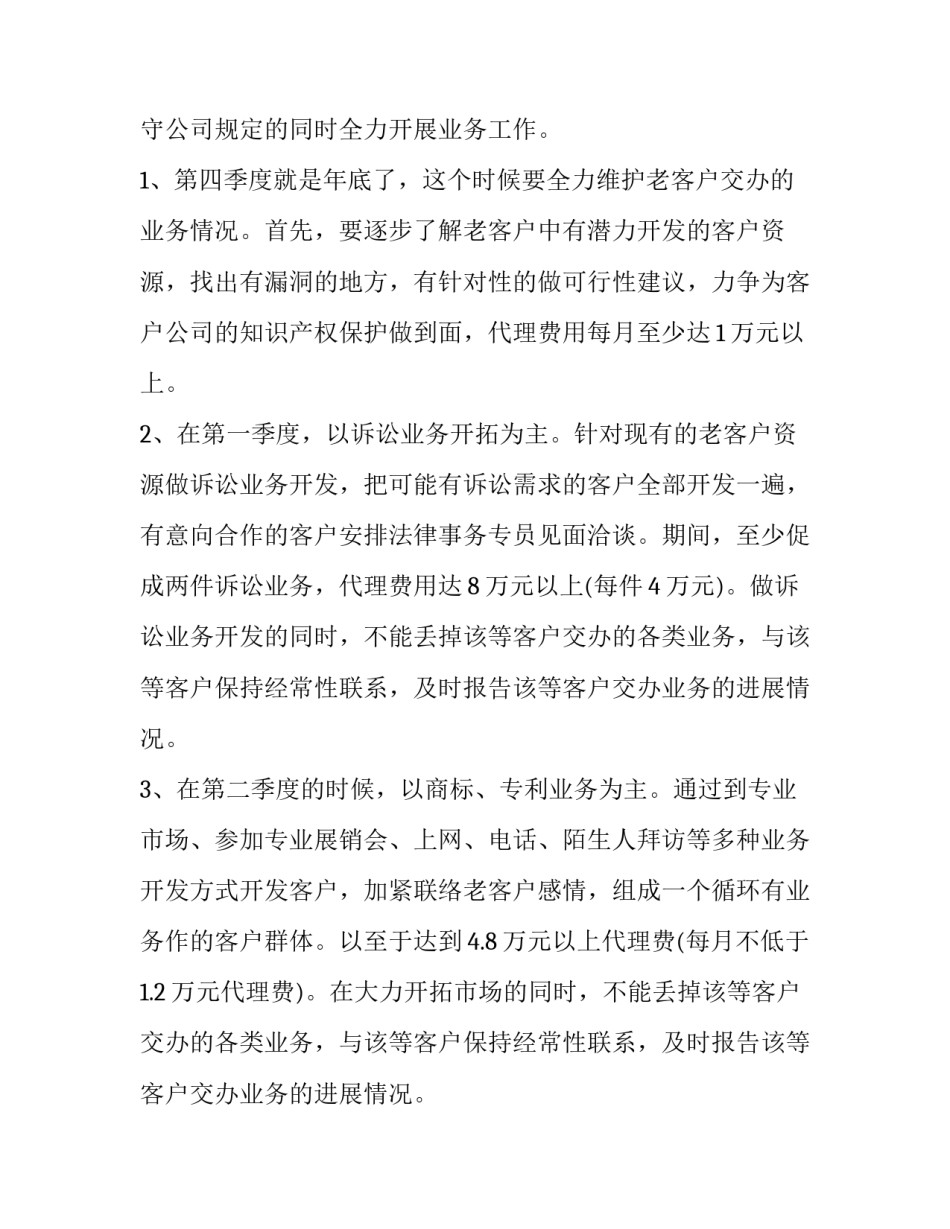 2023年电话销售工作计划结尾 电话销售工作计划简短(七篇)_第2页