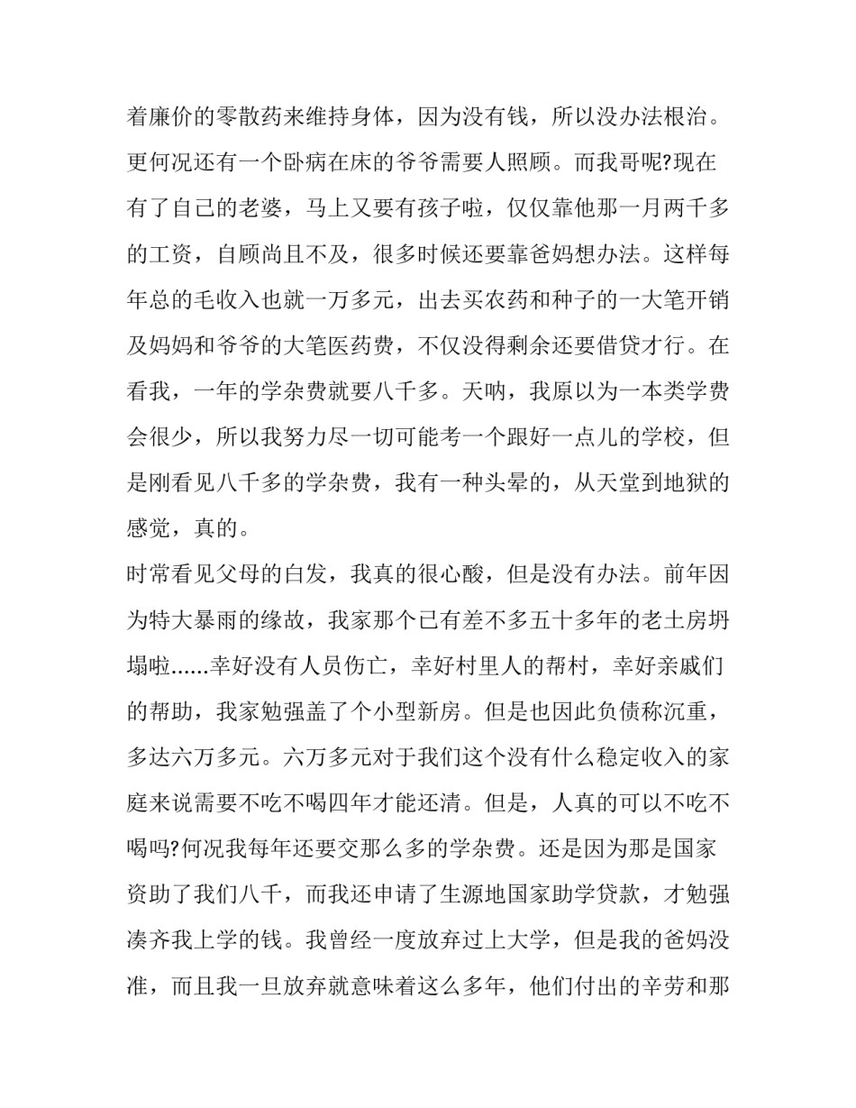 贫困生申请助学金申请书 贫困生申请助学金申请书内容怎么填(10篇)_第2页