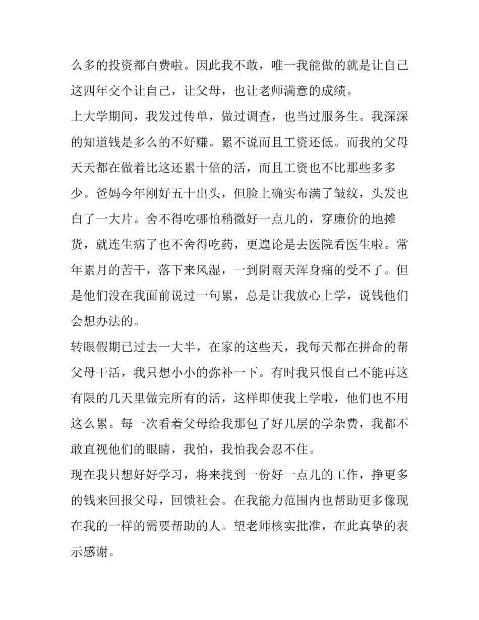 贫困生申请助学金申请书 贫困生申请助学金申请书内容怎么填(10篇)_第3页