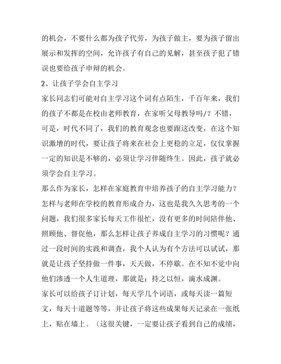 家长会发言稿二年级班主任 家长会发言稿班主任发言简短(四篇)_第3页