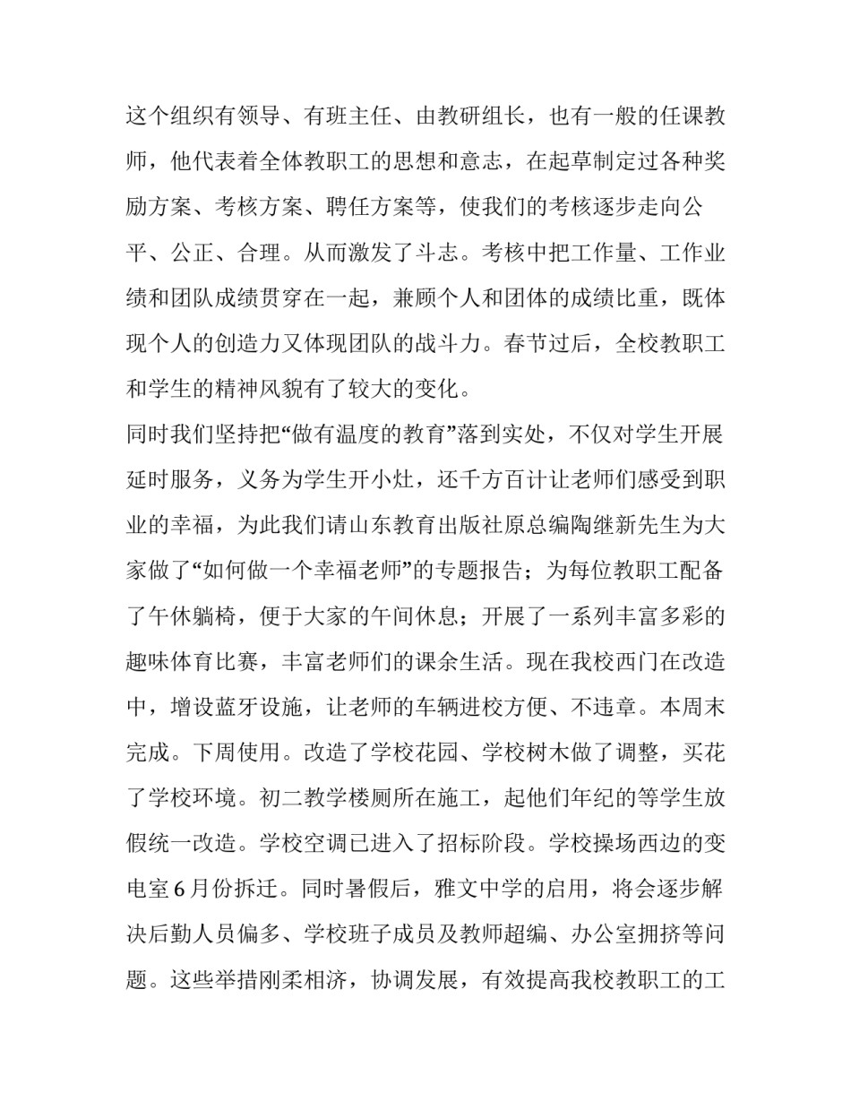 最新中学校长述职报告标题(大全8篇)_第2页