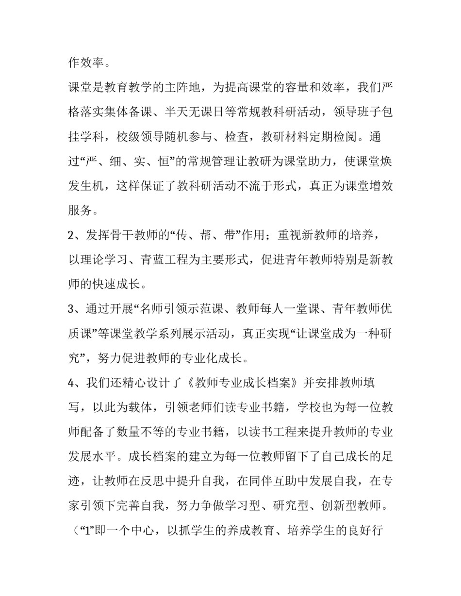 最新中学校长述职报告标题(大全8篇)_第3页