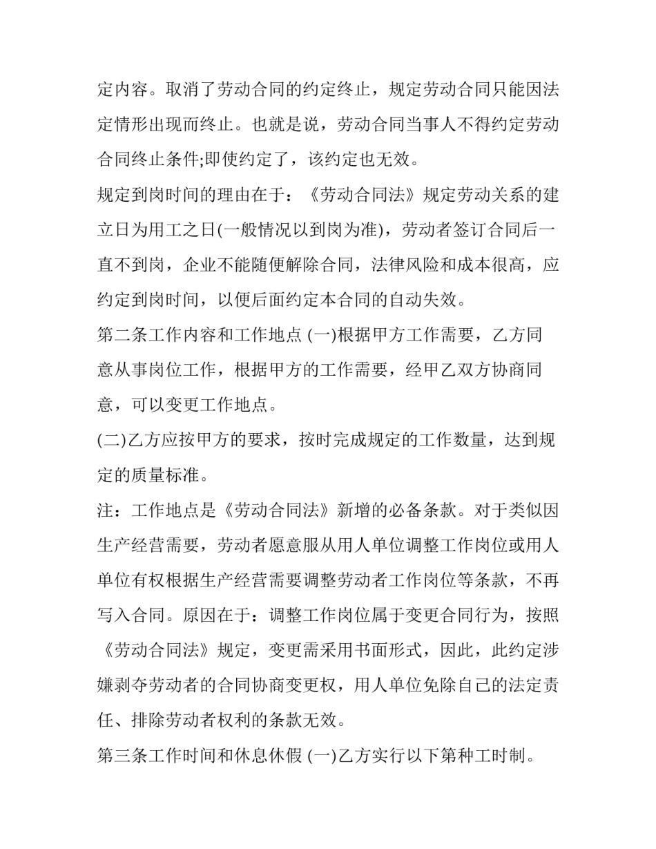 2023年员工劳动合同协议书 员工劳动合同版(十篇)_第2页