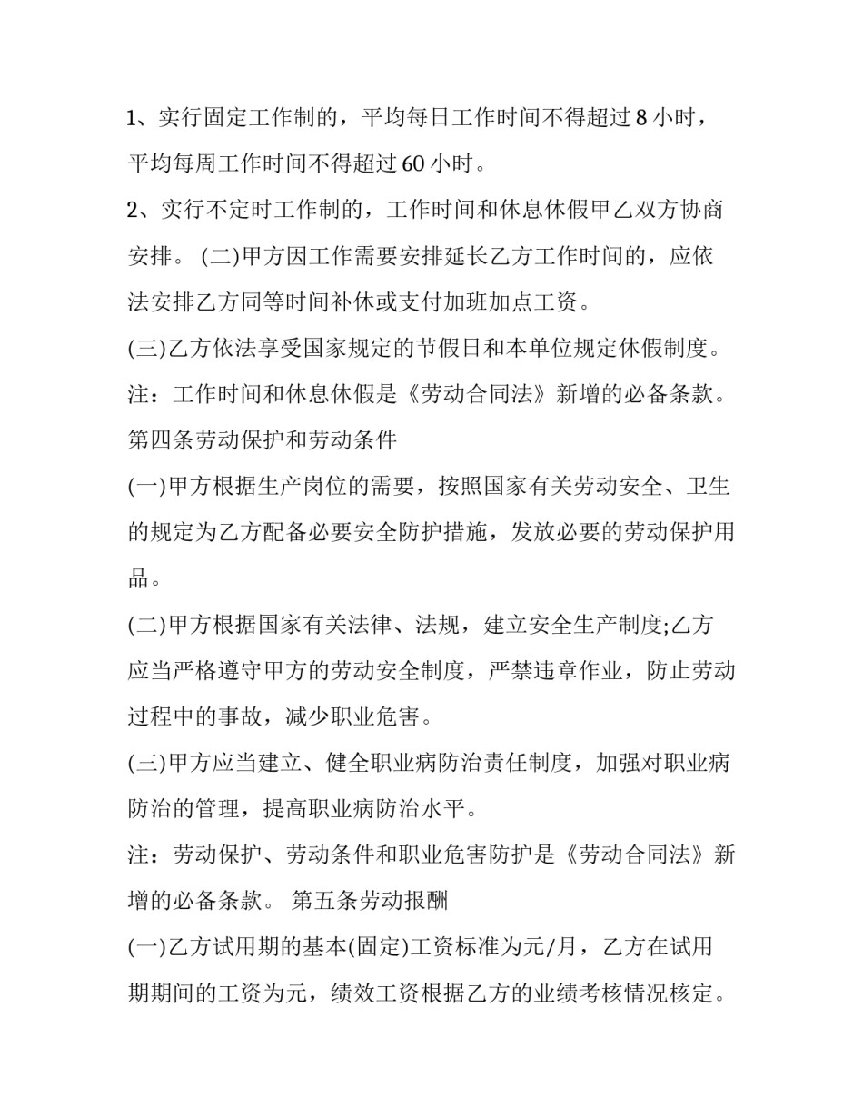 2023年员工劳动合同协议书 员工劳动合同版(十篇)_第3页