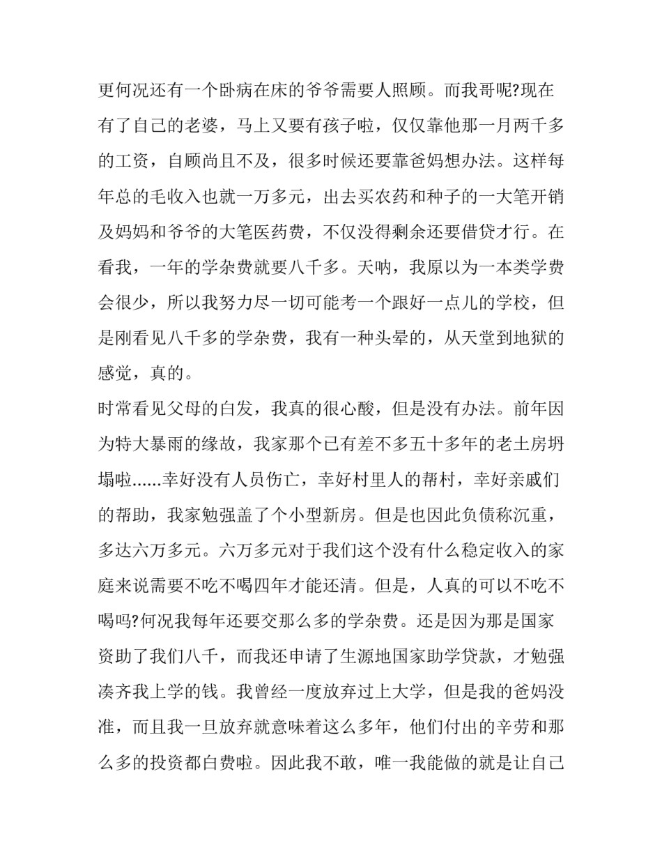 贫困学生申请助学金申请书 贫困学生申请补助的申请书(十篇)_第2页