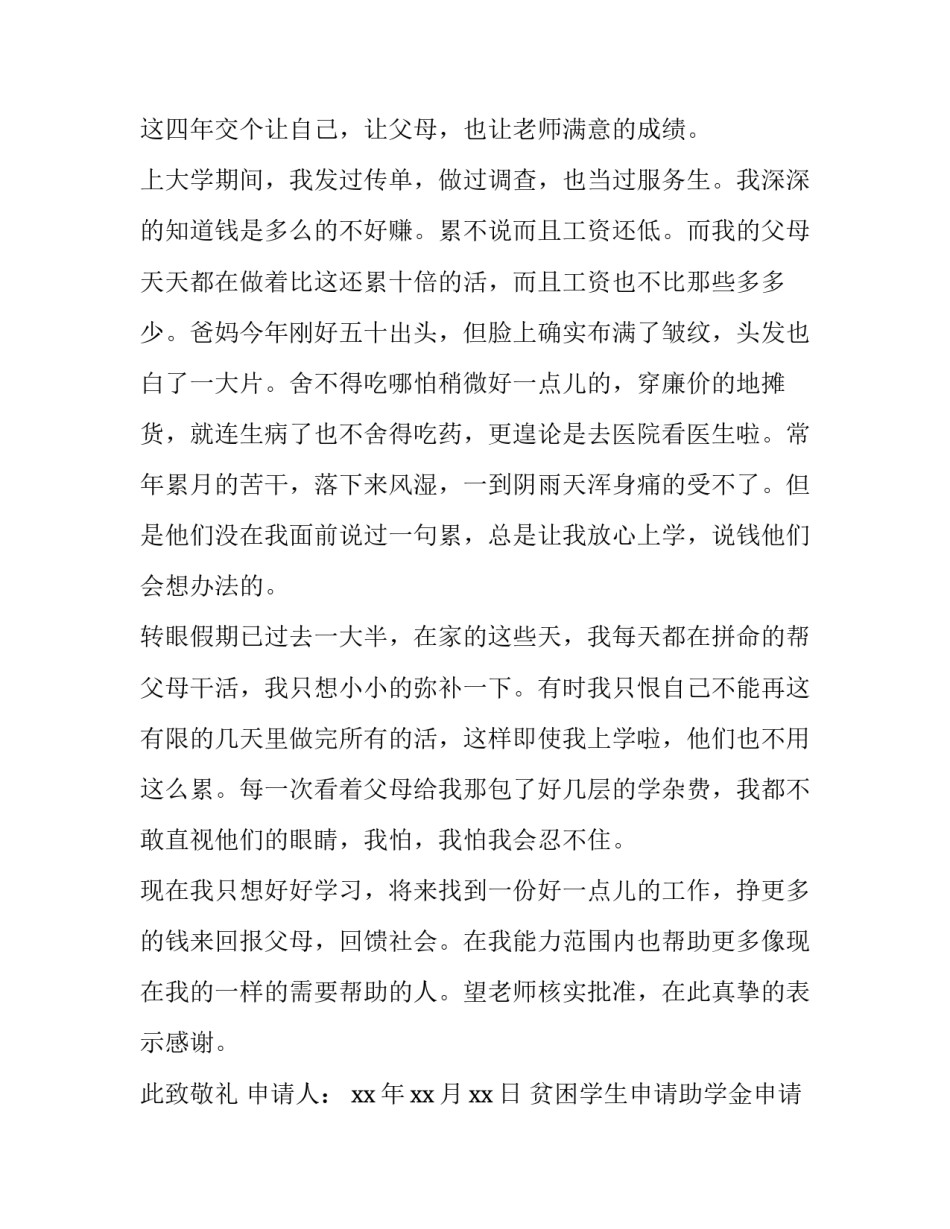 贫困学生申请助学金申请书 贫困学生申请补助的申请书(十篇)_第3页