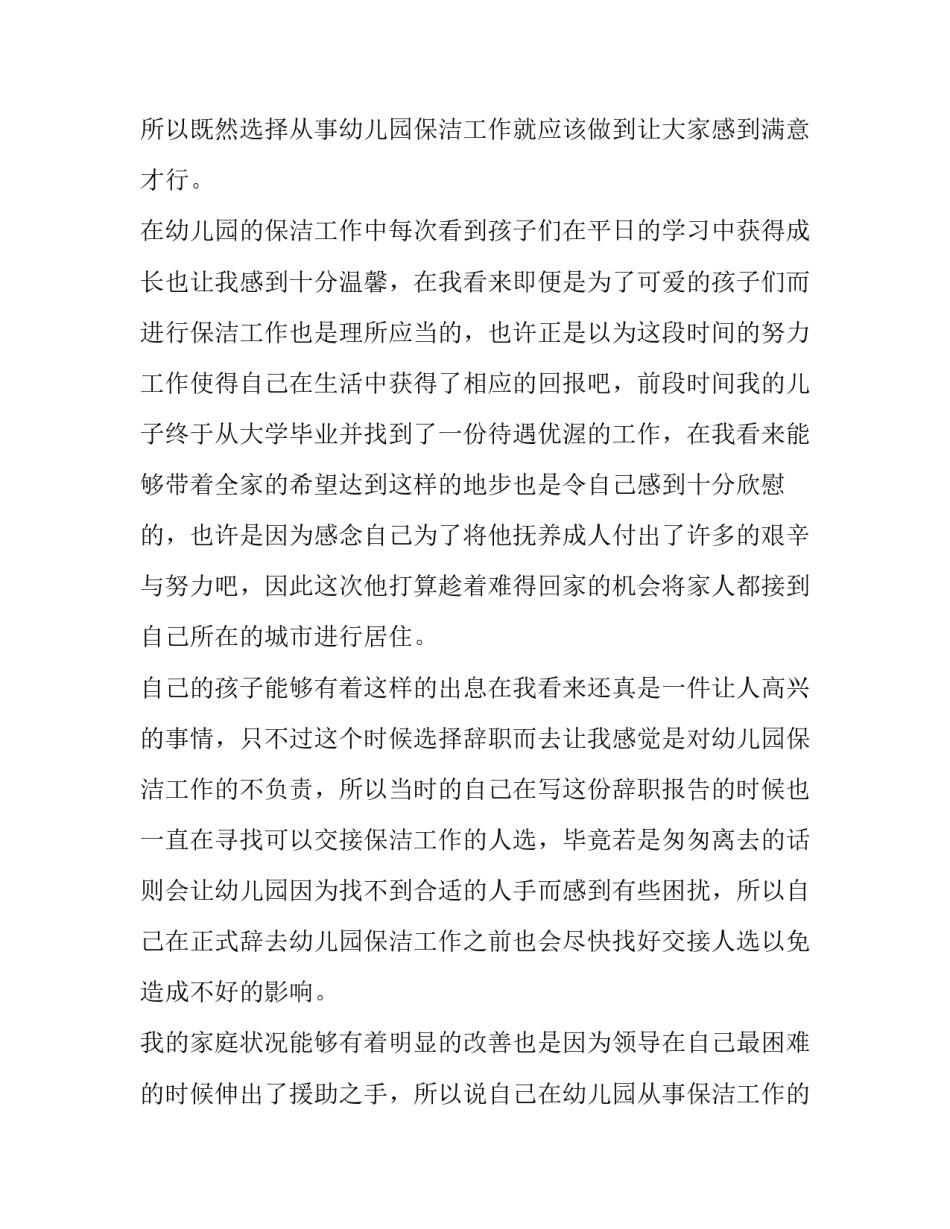 2023年保洁外包申请报告 保洁员的转正申请报告(优秀8篇)_第3页