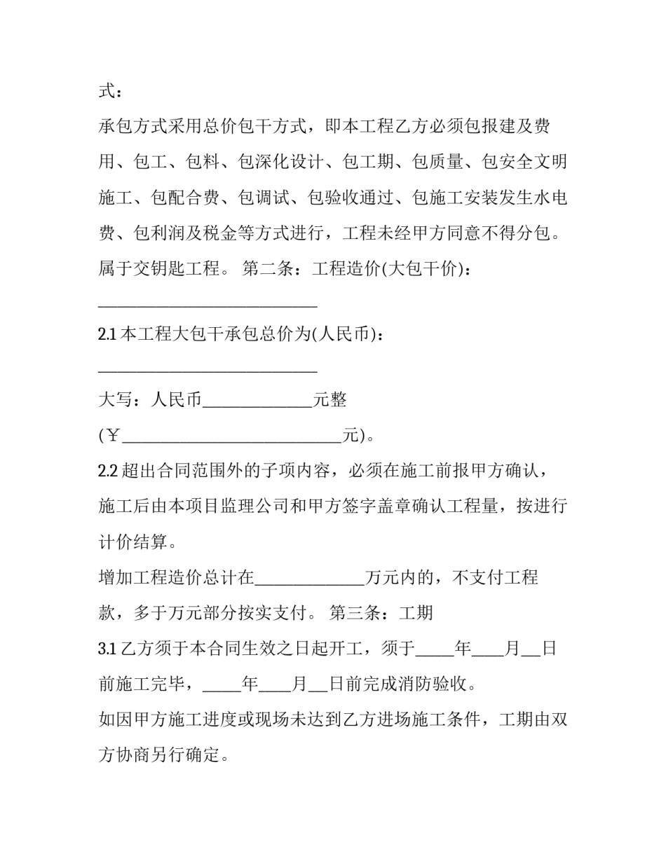 最新商住楼消防工程施工协议书 商业用房消防(21篇)_第3页