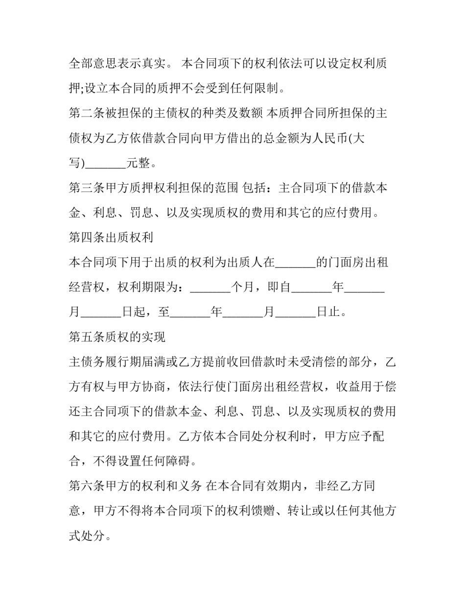 最新个人门面租赁合同协议书 个人门面租赁合同(十篇)_第2页