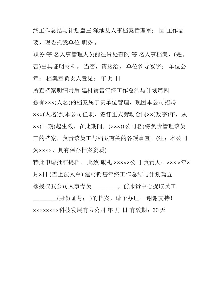 建材销售年终工作总结与计划(汇总9篇)_第2页