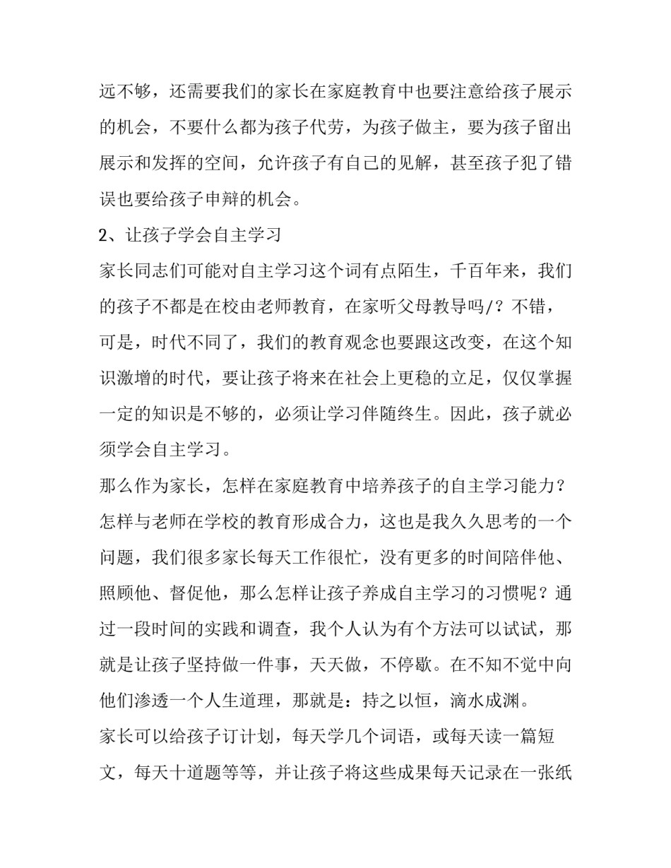 2023年家长会老师发言稿二年级班主任 二年级期中家长会发言稿班主任(4篇)_第3页