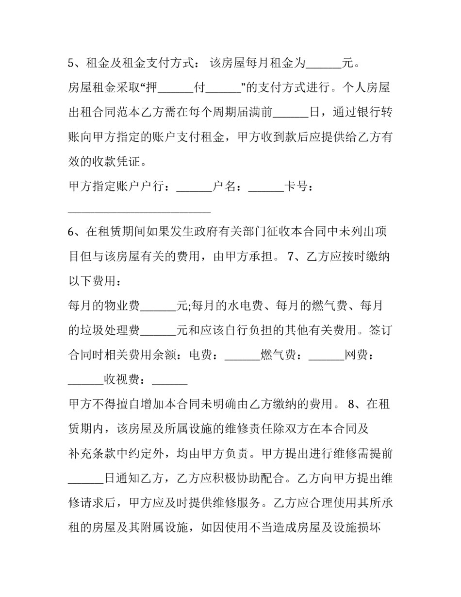 2023年市区私人房屋出租协议(二十篇)_第2页