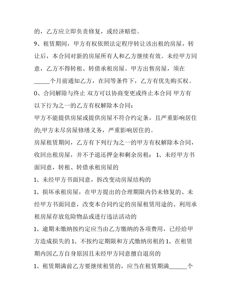 2023年市区私人房屋出租协议(二十篇)_第3页