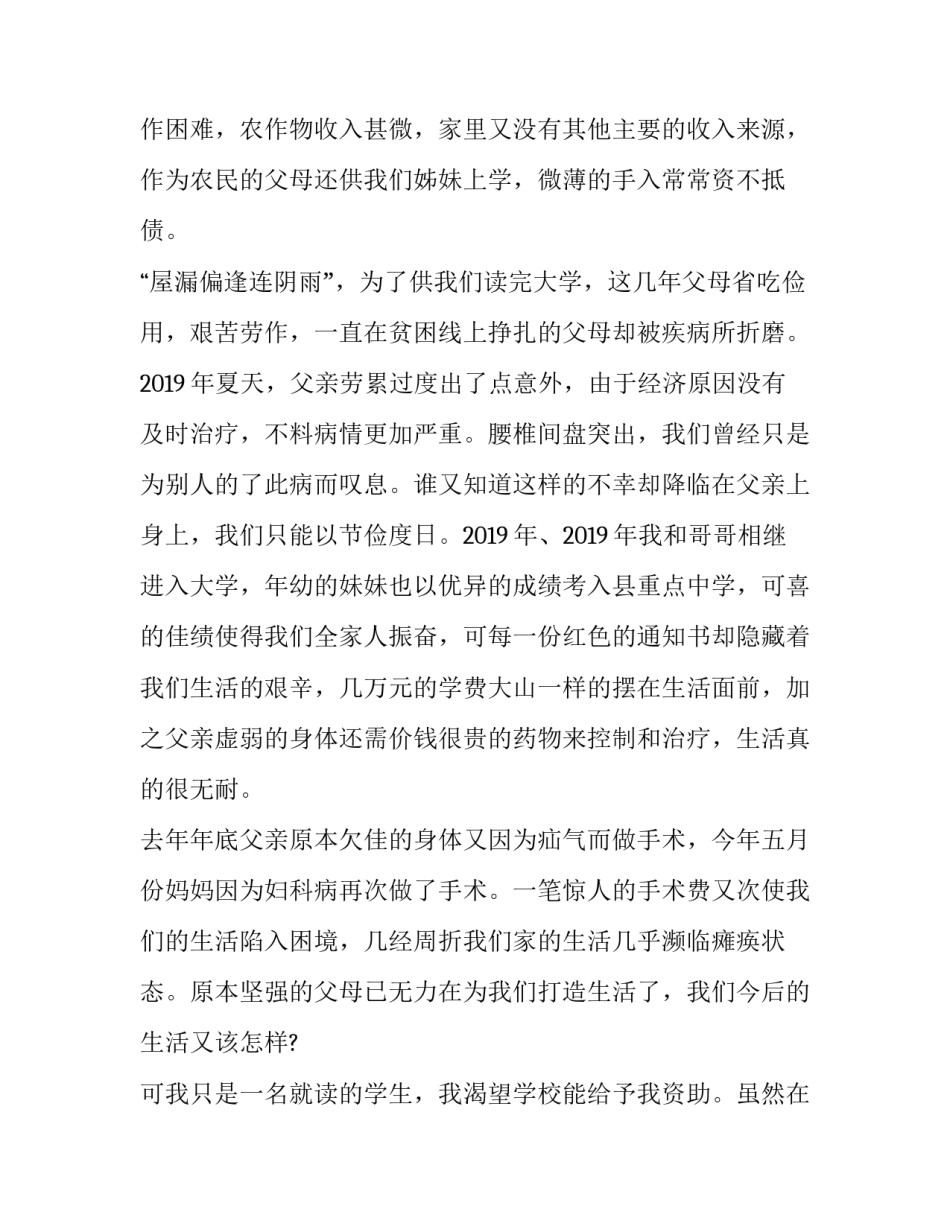 农村大学生贫困申请书范文 大学生给村里的贫困申请书(八篇)_第3页