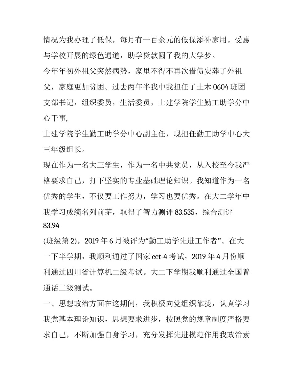 贫困助学金申请书1000左右怎么写 贫困助学金申请书怎么写1000字(八篇)_第2页