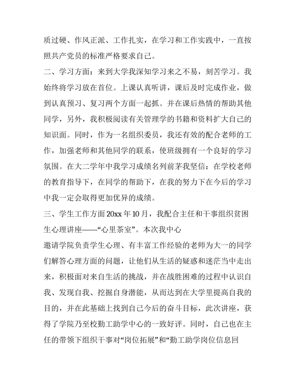 贫困助学金申请书1000左右怎么写 贫困助学金申请书怎么写1000字(八篇)_第3页