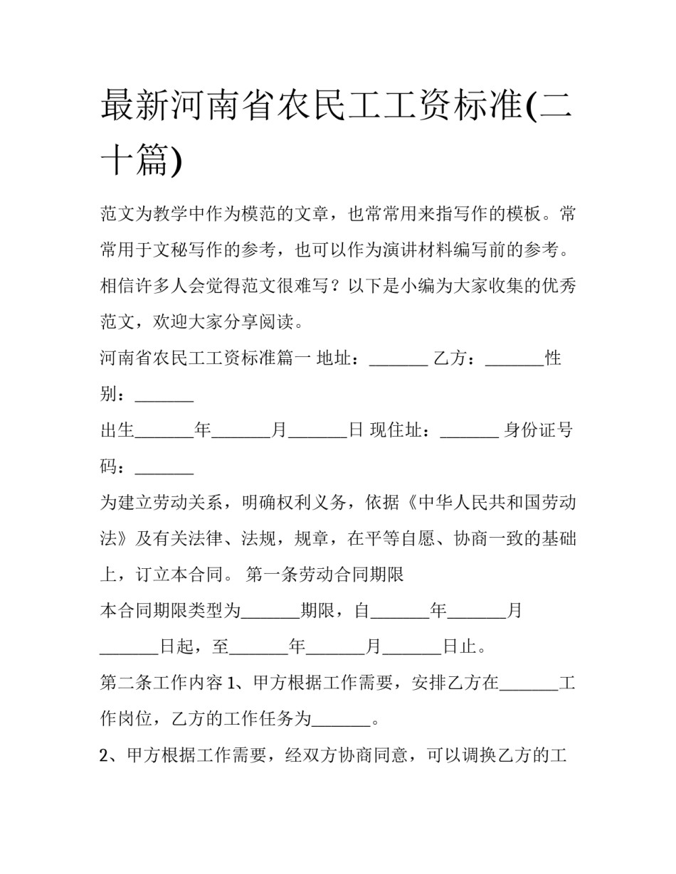 最新河南省农民工工资标准(二十篇)_第1页