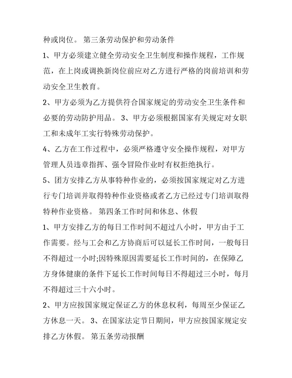 最新河南省农民工工资标准(二十篇)_第2页