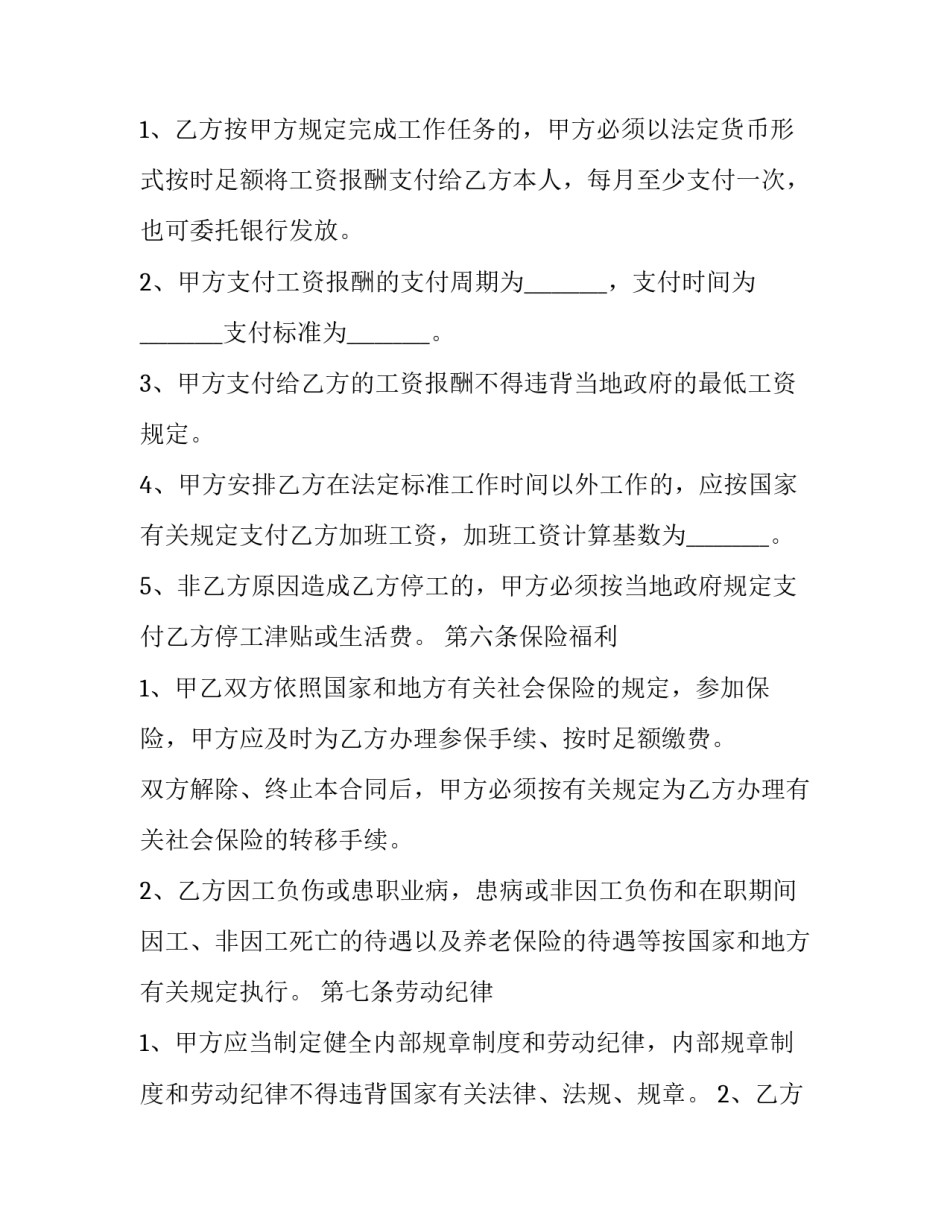 最新河南省农民工工资标准(二十篇)_第3页