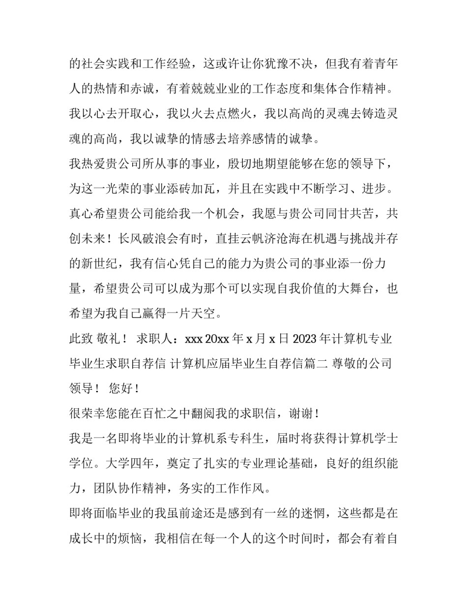 2023年计算机专业毕业生求职自荐信 计算机应届毕业生自荐信(五篇)_第2页