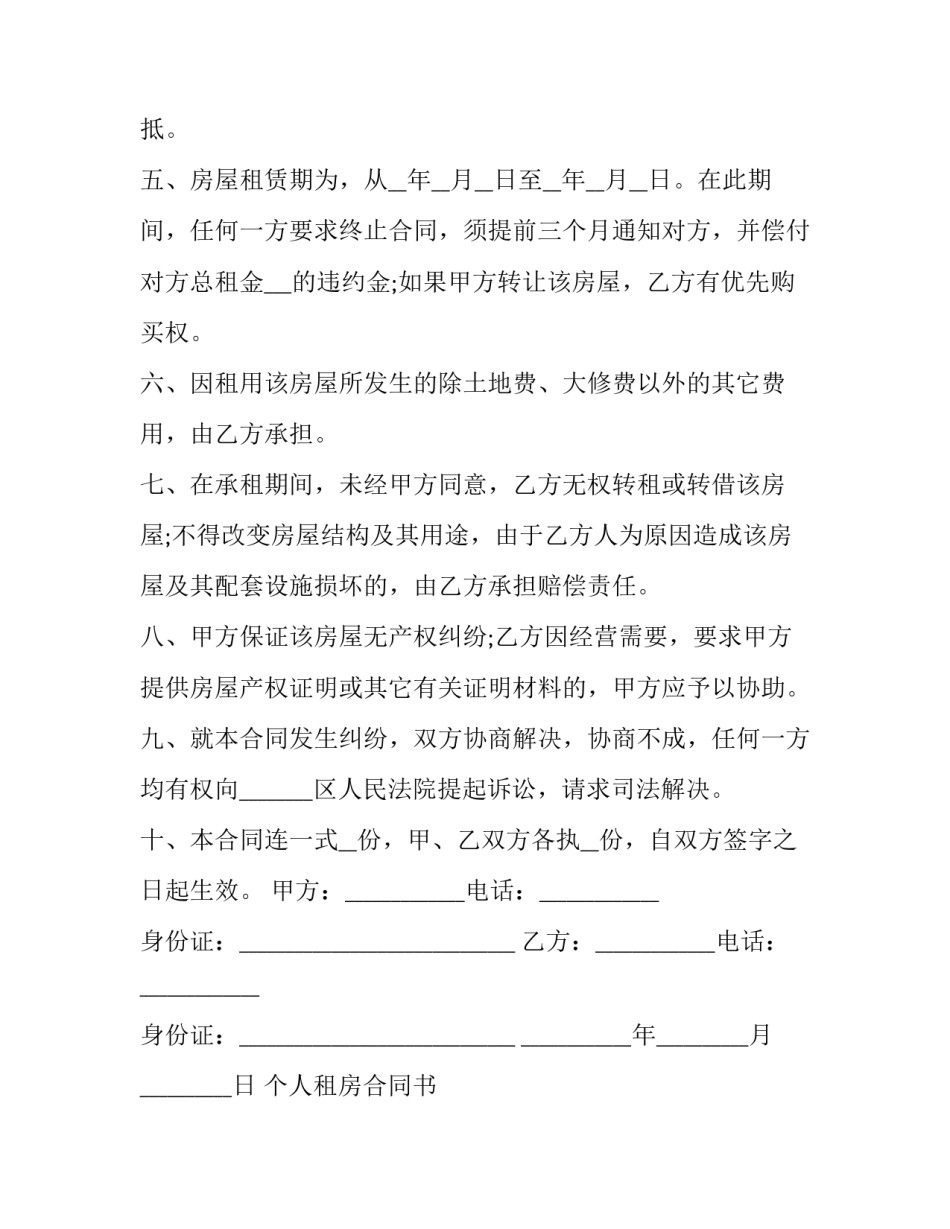 个人租房合同书 个人租房合同标准(10篇)_第2页