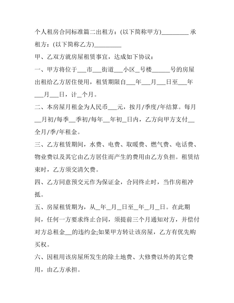 个人租房合同书 个人租房合同标准(10篇)_第3页