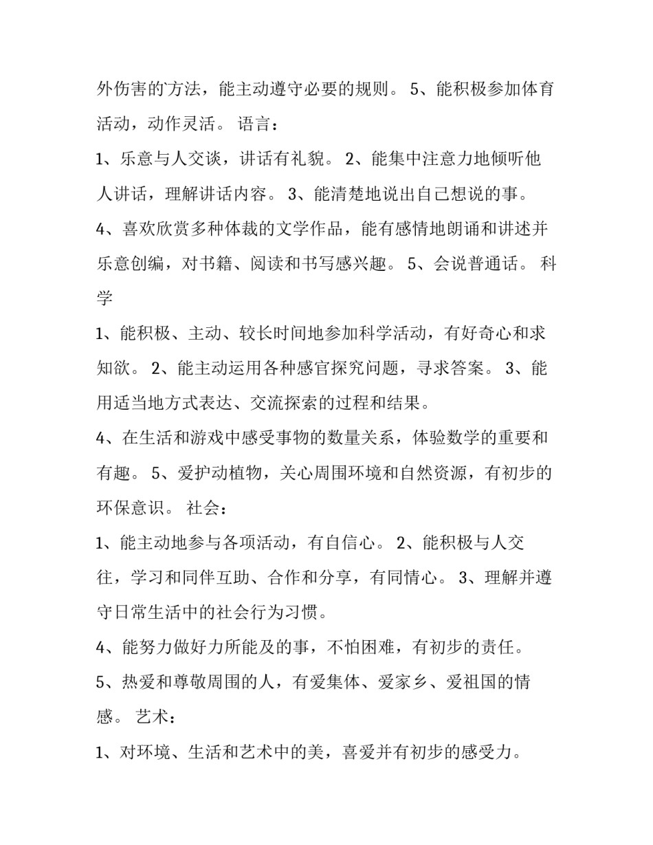 2023年幼儿园大班下学期教学计划网(实用8篇)_第2页