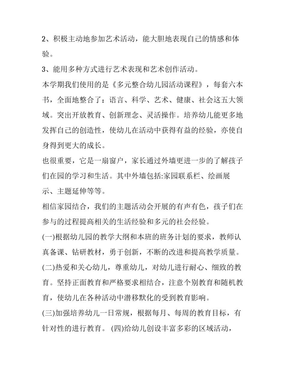 2023年幼儿园大班下学期教学计划网(实用8篇)_第3页