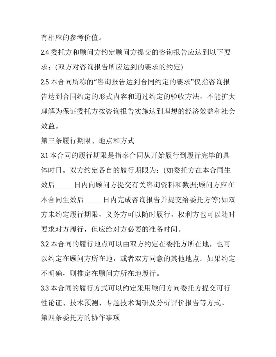 最新技术咨询合同定义 工程技术咨询合同书(3篇)_第3页