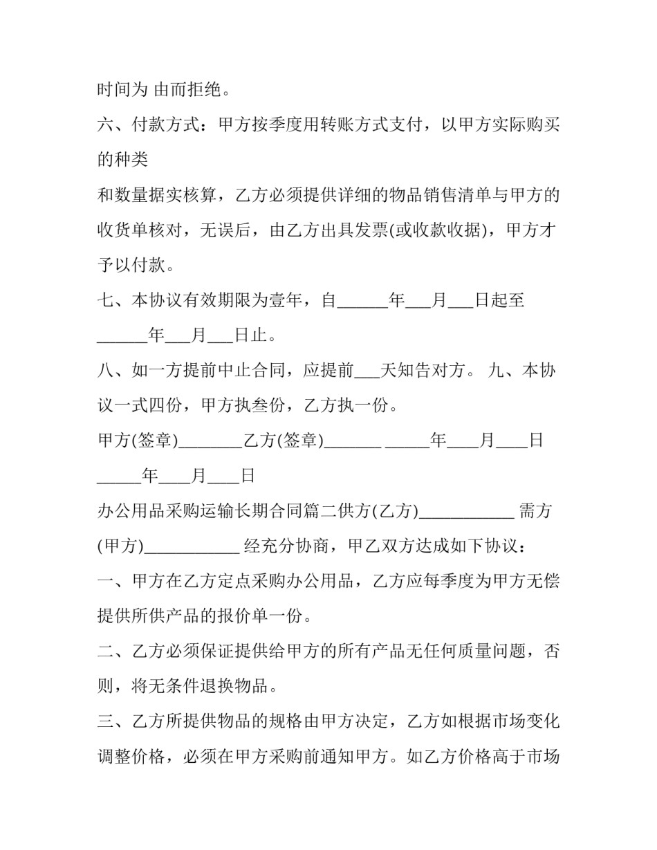 办公用品采购运输长期合同(十篇)_第2页