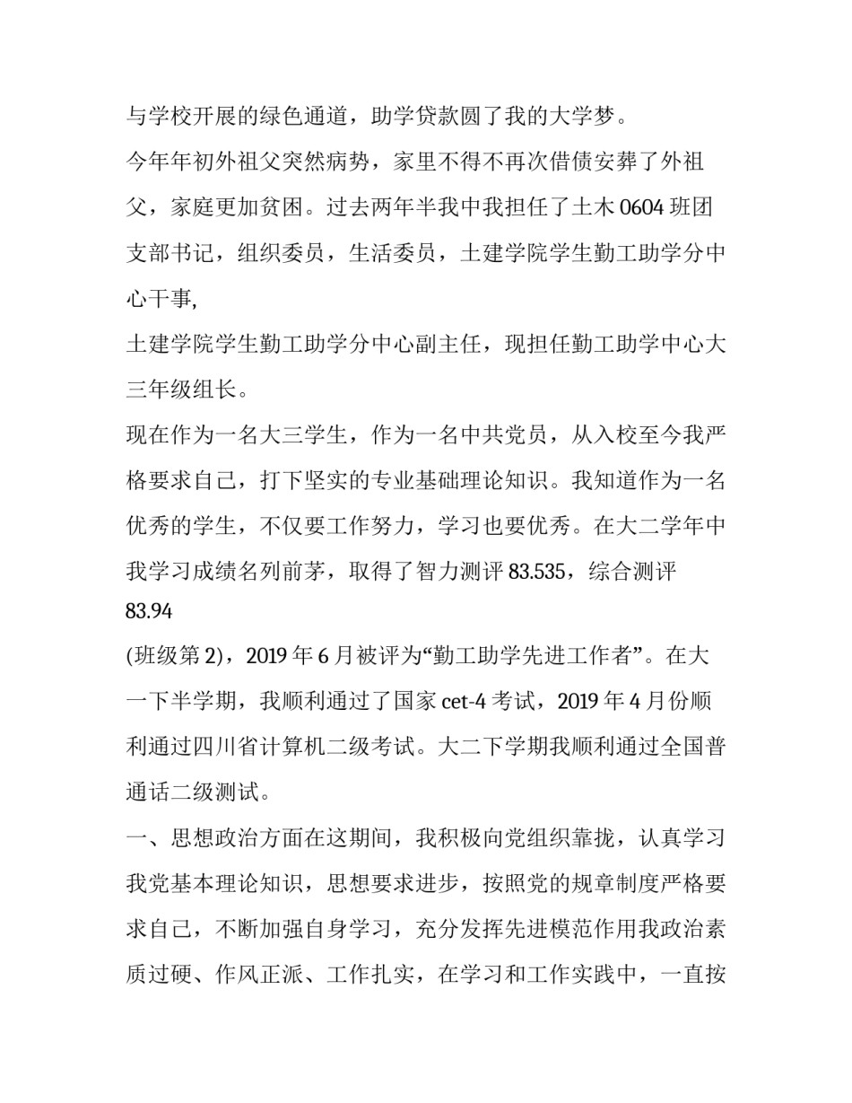 2023年贫困生助学金申请书1500 2023助学金申请书1500(八篇)_第2页