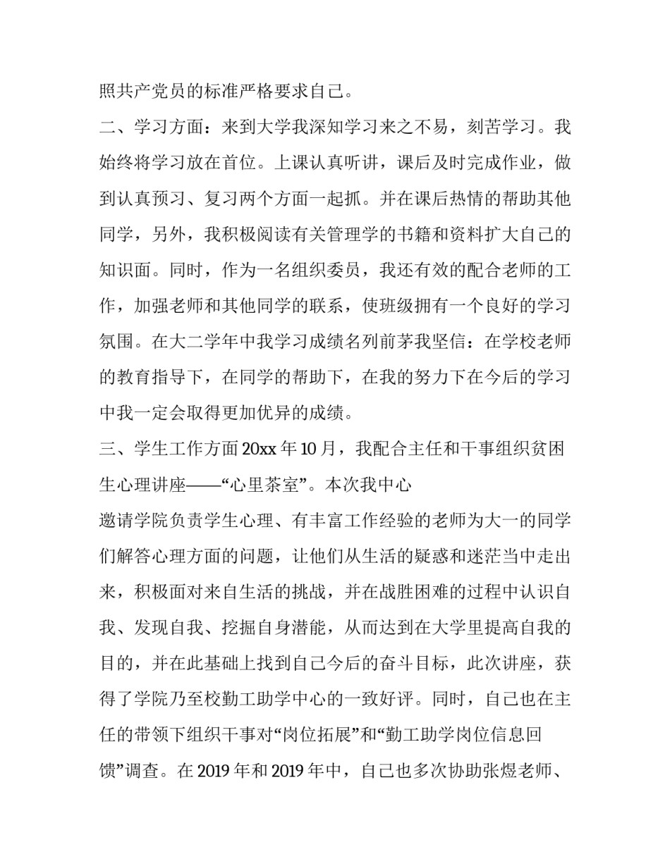 2023年贫困生助学金申请书1500 2023助学金申请书1500(八篇)_第3页